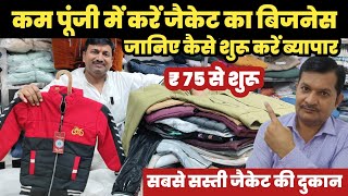 सबसे सस्ते जैकेट के होलसेलर😱Jacket Wholesale Market In Delhi🔥 [upl. by Ianej]