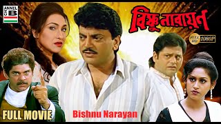 Bishnu Narayan  বিষ্ণু নারায়ণ  Chiranjit  Rituparna  Tapas Pal  Indrani Halder  Bengali Movie [upl. by Jermaine817]