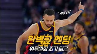 털보한테 뺨 맞고 00에게 화풀이하는 커리와 위긴스  골든 스테이트 vs 애틀란타  NBA 경기 리뷰 [upl. by Coucher484]