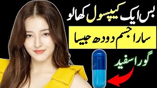 Glutathione Skin Whitening  Whitening Capsule For Skin [upl. by Alain786]