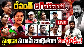 LIVE రేవంత్ దిగిపోవాలి Hydra Victims Warns CM Revanth Reddy  Hydra Demolitions at Musi Area MT [upl. by Gonzales228]