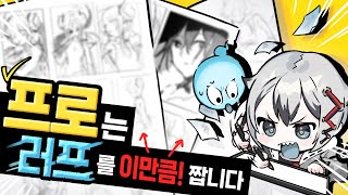 러프는 괜찮았는데 왜 완성이 안될까 얼마나 그림을 설계해야하는 지 알아봅시다 [upl. by Ontina]