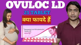 ovuloc ld tablet uses  ovuloc ld tablet uses in hindi  ovuloc ld side effects [upl. by Ellennad]