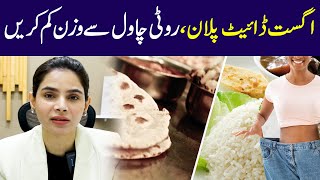 Lose weight with roti rice  August Diet Plan  Ayesha Nasir [upl. by Haraz434]