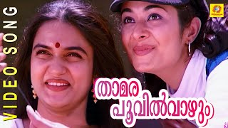 Evergreen Film Song  Thamarapoovil Vaazhum  Chandralekha  Malayalam film song [upl. by Glogau]