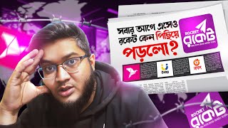 Rocket কি Bkash এবং Nagad এর কাছে হেরে গেলো [upl. by Yentterb]