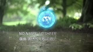 NO NAME  UDSHEER 夜曲 周杰伦 歌词版 [upl. by Marco633]