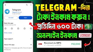 Telegram theke taka income  telegram theke taka income 2024  how to earn money from telegram [upl. by Nett248]