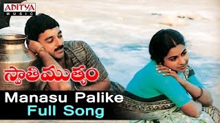 Manasu Palike Full Song ll Swati Mutyam Songs ll Kamal Hasan Radhika [upl. by Kristofor724]