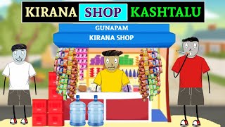 Kirana Shop Kashtalu  కిరానా షాప్ కష్టాలు  Telugu Comedy Video  Gunapamgang  Ep192 [upl. by Anniala]