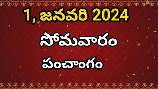 Today tithi1January2024today panchangamTelugu calender todayTelugu PanchangamPanchangam [upl. by Llebasi]