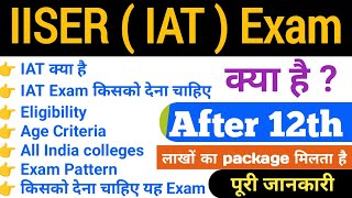 IISER IAT Exam kya hai full information in hindi  exam pattern  Eligibility [upl. by Adair]