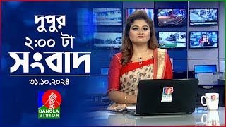 দুপুর ০২ টার বাংলাভিশন সংবাদ  ৩১ অক্টোবর ২০২৪  BanglaVision 2 PM News Bulletin  31 Oct 2024 [upl. by Trevlac177]