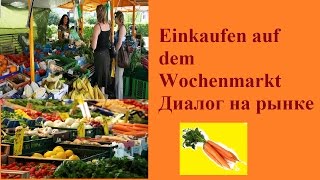 Auf dem WochenmarktДиалог на рынке [upl. by Lenoel]