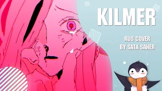 【Sata】 Kilmer RUS Cover Short Version [upl. by Adlitam610]