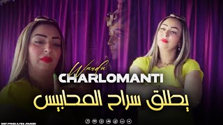 Warda Charlomanti  Yatleg Srah Lmhabis  وين راه لباروار VIDEO MUSIC©️ [upl. by Stratton320]