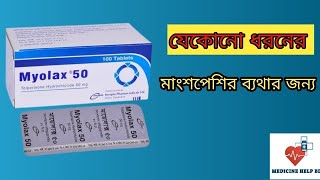 myolax 50 mg এর কাজ কি  Myolax 50 mg Bangla  Myolax 50mg 100 mg [upl. by Miles]