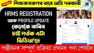 HRMS Teachers Registration amp Profile Update Full Process  Mandatory for All Teachers  EduCare GK [upl. by Harutek552]