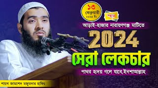 ২০২৪ সালে জামশেদ মজুমদারের সেরা ওয়াজ  Jamshed Majumdar  New Waz 2024  AtTawbah Tv [upl. by Eedyak250]