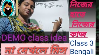 DEMO class ideasWB primary tet interview tipsclass 3 Bengali tet wbtetinterview interview [upl. by Ribal447]