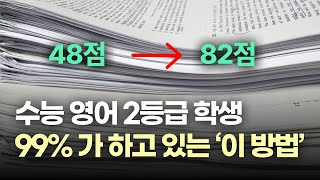 최소 2등급 맞는 수능 영어 기출 공부법 수능 전에 꼭 보세요 [upl. by Aikan]