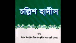 Bangla 40 hadis Imam nawawi by Emran hossin shohag khotib via ranzani mosjid bologna italy [upl. by Oiretule993]