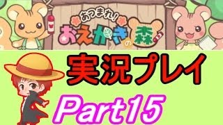 【お絵かきの森】赤髪のともの実況プレイ Part15 [upl. by Llenaej]