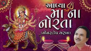 Avya Maa na Norta  Non Stop Garba  Maa na Garba  Prachin Garba  Hemant Chauhan [upl. by Jesse]