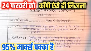 board exam 2025 Mein copy Kaise likhen how to write copy in board examTopper कॉपी कैसे लिखते हैं [upl. by Cul503]