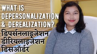 What is DEPERSONALIZATION amp DEREALIZATION  डिपर्सनलाइजेशन डीरियलाइजेशन डिसऑर्डर  Rimpa Sarkar [upl. by Nilatak]