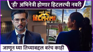 ही अभिनेत्री आहे हिटलरची नवरी  Navari Mile Hitlerla  New Promo  Raqesh Bapat  Zee Marathi [upl. by Pol319]