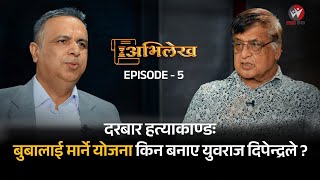 अभिलेख Ep 05With Deepak Aryal  General Rajendra Thapa  Darbar Hatyakanda  Sajha Katha [upl. by Chastain9]