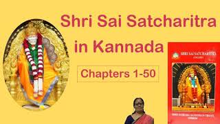 Shri Sai Satcharitra Audio in Kannada  Chapter 1650 amp 1750 [upl. by Nomelc]