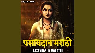 Pasaydan Marathi  Ata Vishwatma Ke Deve [upl. by Nwahsir]