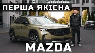 Mazda CX50  Перший огляд в Україні та порівняння з CX5  Двигун Обслуговування Динаміка Гальма [upl. by Anavlys]