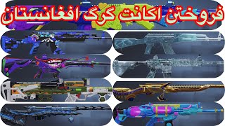 فروختن اکانت گرگ افغانستان PUBG MOBILE [upl. by Ravo269]