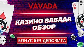 VAVADA СЛОТЫ – самый полный обзор на YouTube Подарок закреплен [upl. by Marjana]