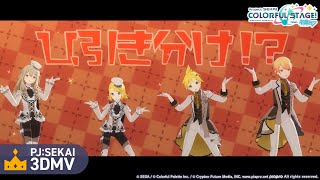 おこちゃま戦争  ワンダーランズ×ショウタイム × 鏡音リン ×鏡音レン【3DMV】 [upl. by Munford586]