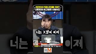 민간인이 직접 군대를 지휘 내란죄의 최고형은 사형이다 [upl. by Zea213]