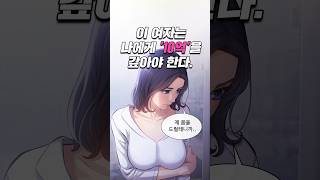 탑툰 내가 적는대로 현실이 된다 shorts toptoon 웹툰 웹툰트레일러 웹툰영상 웹툰리뷰 [upl. by Riffle]