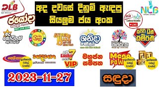 DLB NLB Today All Lottery Results 20231127 අද සියලුම ලොතරැයි ප්‍රතිඵල dlb nlb [upl. by Rednijar517]