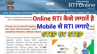 RTI कैसे लगाते हैं how to rti application online rti kaise karte hai RTI online sarkaridream [upl. by Anuahsed]