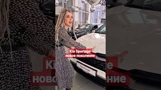 Фишки Kia Sportage новое поколение [upl. by Reivilo891]