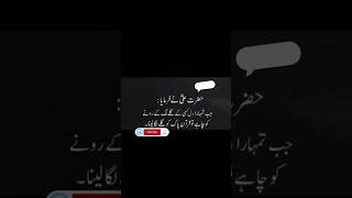 Hazrat Ali qoutes shorts status youtubeshorts urdustatus islamicstatus allah hazrataliquotes [upl. by Radnaxela]