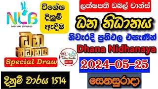 Dhana Nidhanaya 1514 20240525 Today Lottery Result අද ධන නිධානය ලොතරැයි ප්‍රතිඵල nlb [upl. by Trebleda]