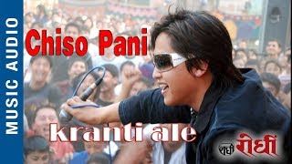 Kranti ale। New nepali song। चिसो पानी। Chiso Pani ।Lyrical video।rodhi digital [upl. by Duile]