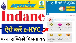 LPG Gas eKYC Kaise kare  Bharat Gas eKYC  Indane Gas eKYC  HP Gas eKYC online  LPG gas [upl. by Hiroko]