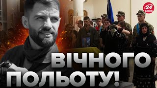 🥺До сліз  У Києві прощаються з пілотом quotДжусомquot [upl. by Ondine]