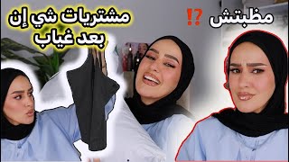 تجربه أشهر براندات فى شي ان  طقم اخد اعلى تقييم ⭐️⭐️⭐️ SHEIN SHOPS [upl. by Griseldis533]