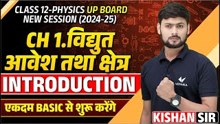 Class 12th Physics Electric Charges and Fields  Class 12 Physics Chapter 1 Introduction UP Board [upl. by Pepi939]